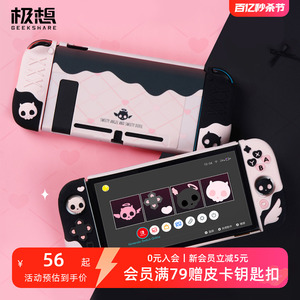 极想任天堂switch甜心骷髅保护壳ns硅胶手柄保护套oled游戏机配件