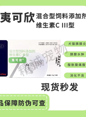 胰可欣小柴胡散柴黄益肝散狗狗猫咪急性慢性胰腺炎呕吐拉稀促消化
