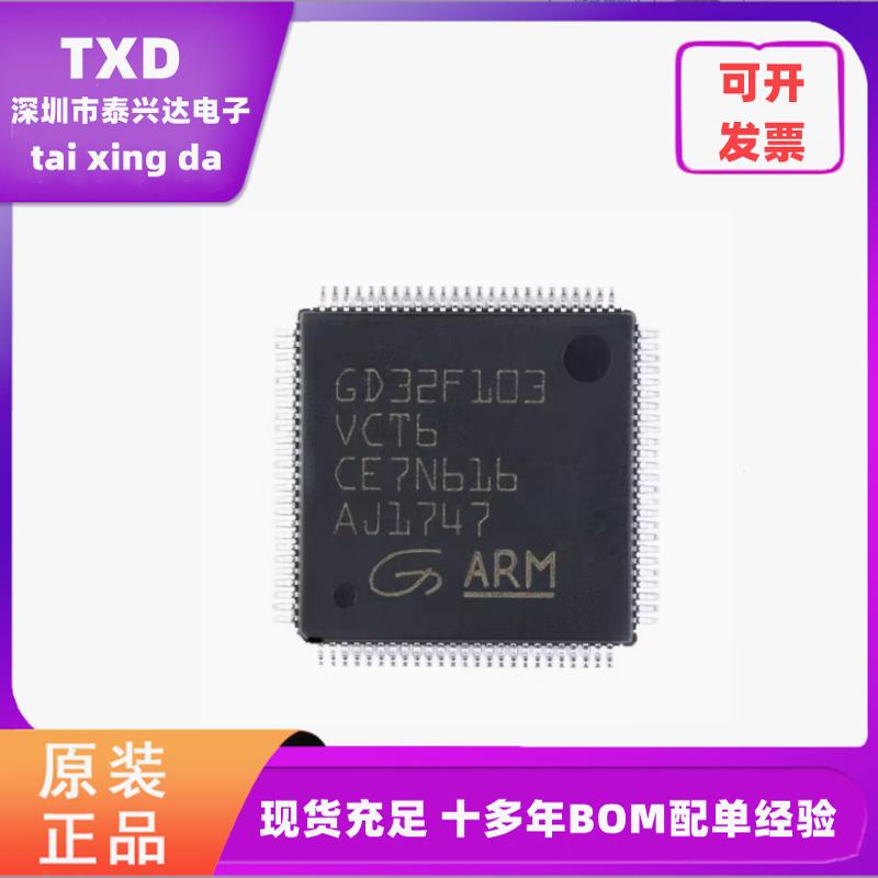 电子元器件配单GD32F103VCT6 LQFP-100 32位微控制器芯片IC