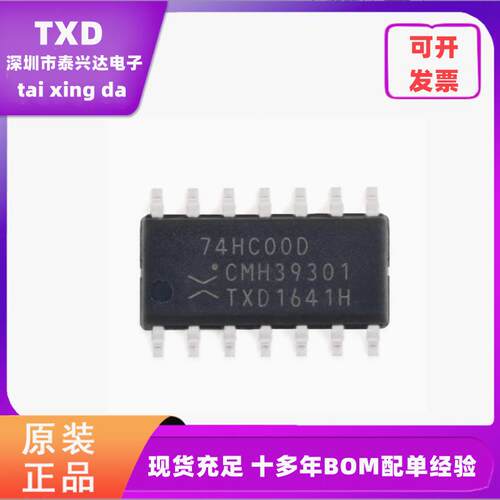 全新原装74HC00D,653逻辑芯片