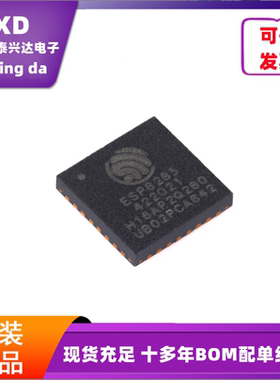 全新原装ESP8285H16 QFN-32 Wi-Fi 2MB flash 32-bit单核MCU芯片