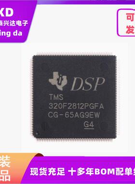 全新原装TMS320F2812PGFA 32位数字信号控制器贴片LQFP176芯片IC