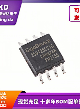 电子元器件配单GD25Q128ESIG贴片SOP-8 128M-bit 串行闪存芯片