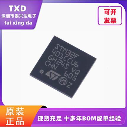 电子元器件配单STM32F401CCU6 UFQFPN-48 Cortex-M4 32位微控制器