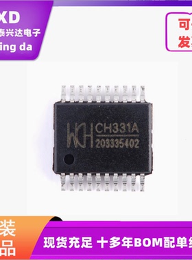 电子元器件配单全新CH331A SSOP-20 U盘控制芯片IC