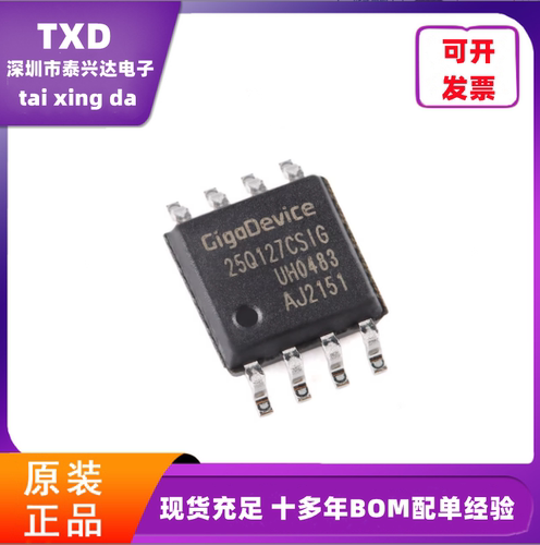 全新原装GD25Q127CSIG 贴片SOP-8 128M-bit 3.3V串行闪存芯片