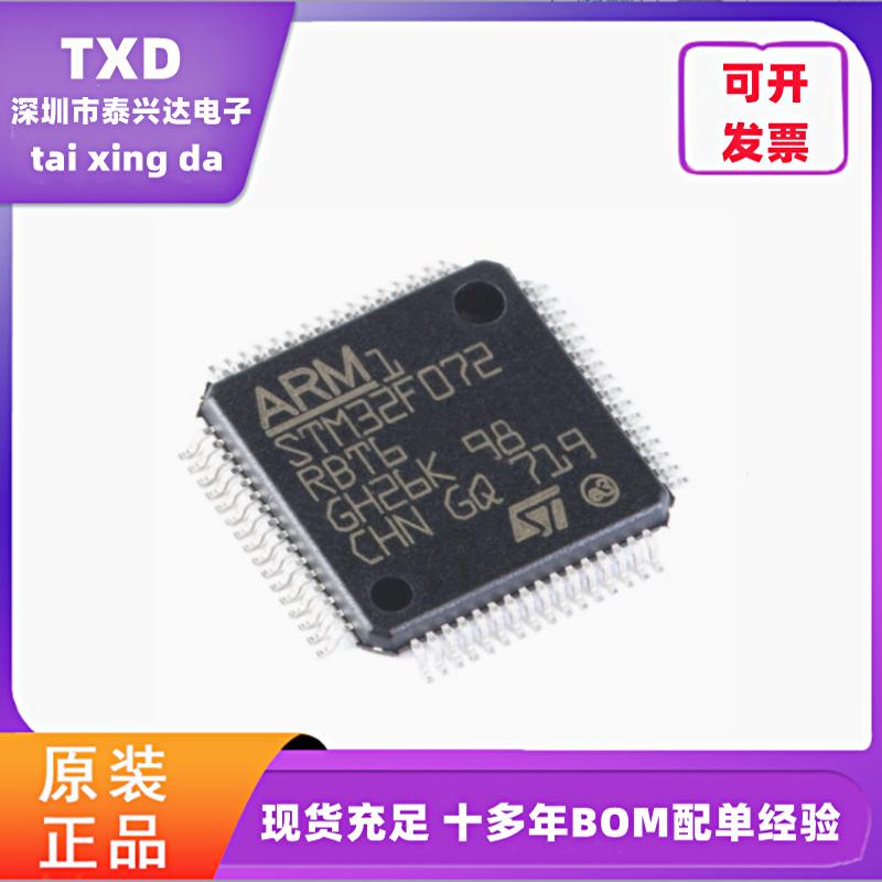 全新STM32F072RBT6贴片LQFP-64 ARM Cortex-M0 32位微控制器MCU