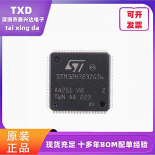 电子元 32位微控制器 Cortex 144 器件配单STM32H723ZGT6 LQFP