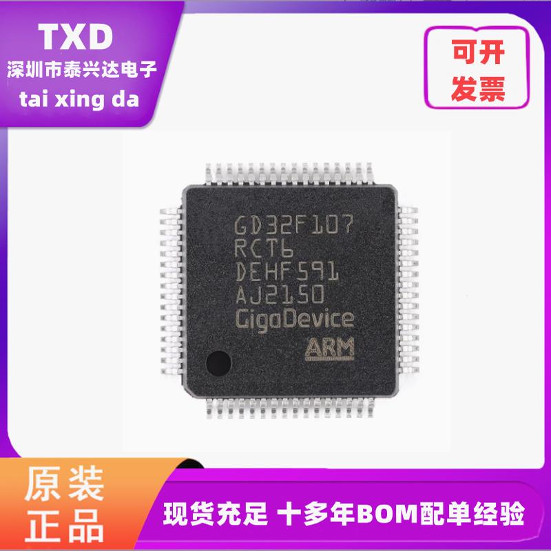 全新原装微控制器GIGADEVICE