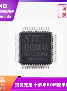 全新STC32G8K48-42I-LQFP48 32位8051内核(1T)微处理器单片机芯片