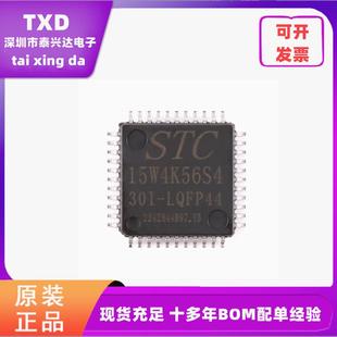 增強型1T 全新STC15W4K56S4 30I LQFP44 微控制器MCU 8051單片機