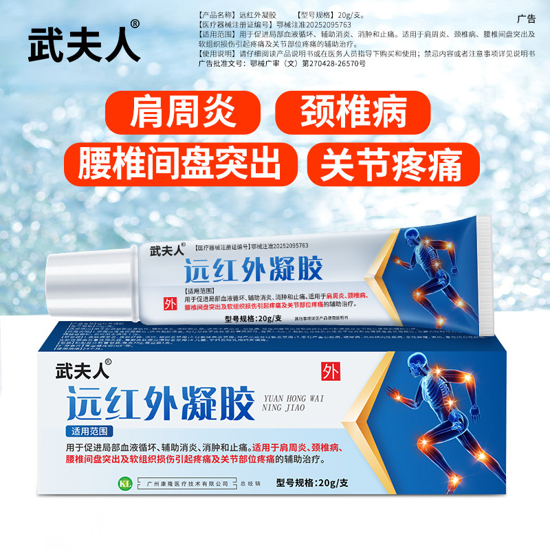 武夫人痛风凝胶止痛消炎去结晶