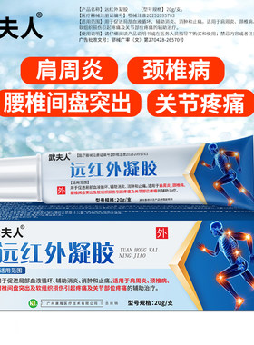 武夫人痛风凝胶止痛消炎去结晶