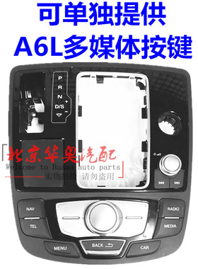 适用于奥迪A6L C7 A7 S712到17款多媒体按键 旋钮 MMI面板 线路板