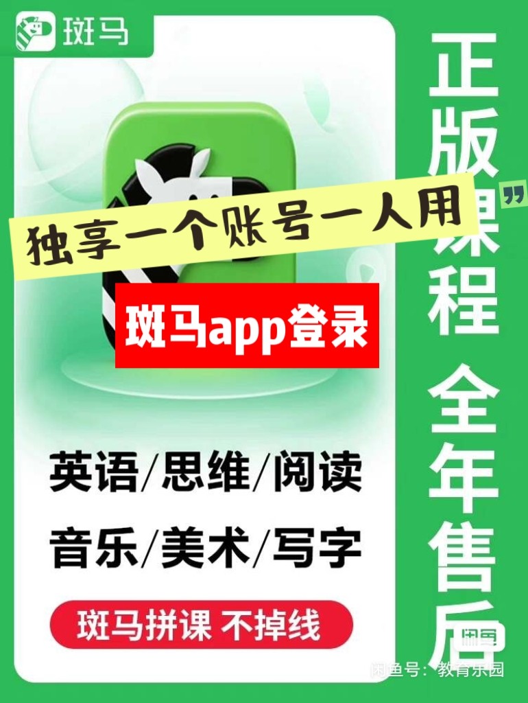 斑马英语 斑马AI课学英语阅读加速器