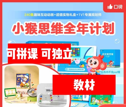 小猴思维拼课表达口语小猴启蒙AI课练习册官方教材点读笔礼盒