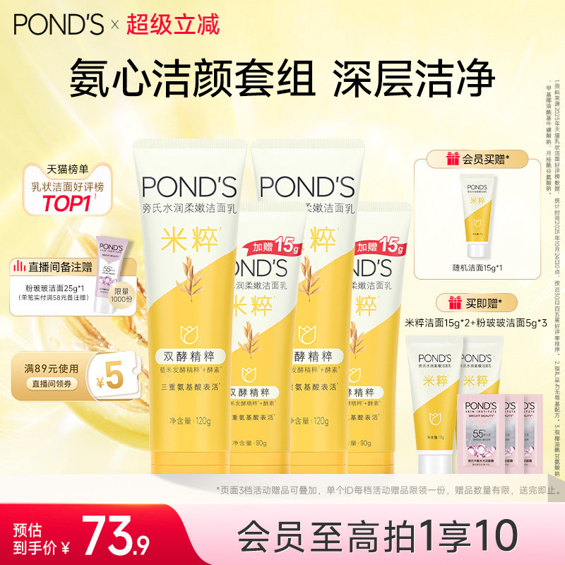 旁氏米粹保湿洗面奶氨基酸系深层清洁清爽不紧绷洁面乳官方正品