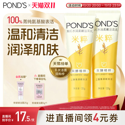 【立即抢购】旁氏米粹洗面奶氨基酸洁面乳温和保湿深层清洁不拔干