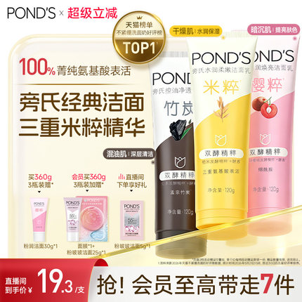 旁氏米粹洗面奶氨基酸系洁面乳保湿控油温和清洁不紧绷官方正品