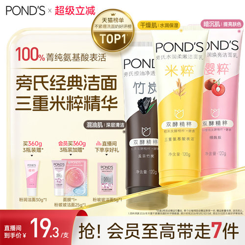 旁氏米粹洗面奶氨基酸系洁面乳保湿控油温和清洁不紧绷官方正品