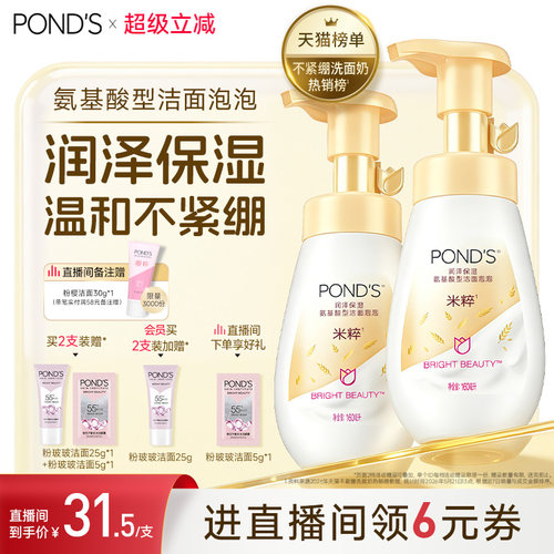 旁氏米粹泡泡洗面奶氨基酸洁面泡沫温和清爽不紧绷洁面慕斯洗面奶