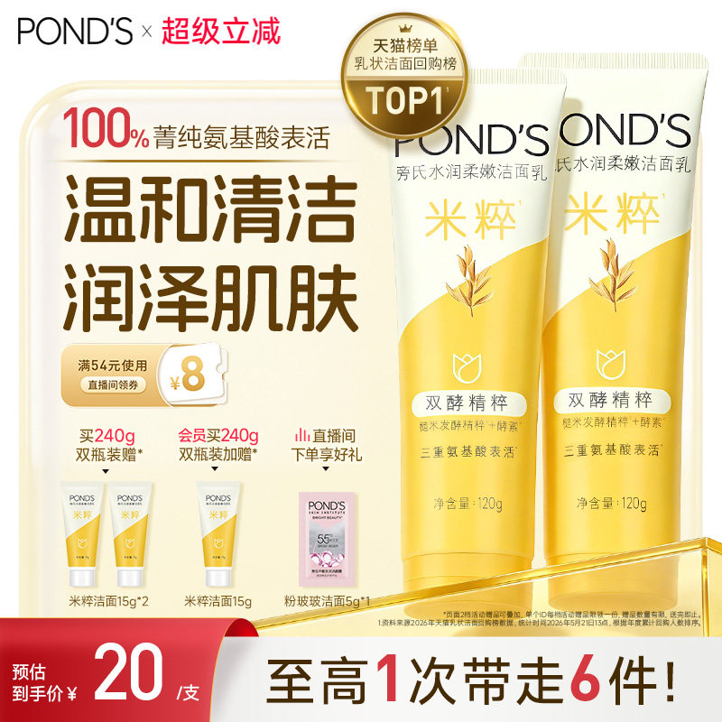 旁氏米粹洗面奶氨基酸洁面乳温和保湿深层清洁不拔干男女官方正品