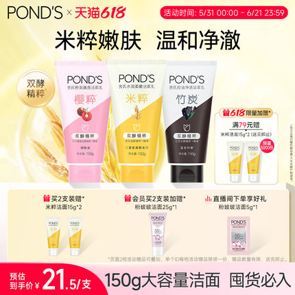 旁氏米粹洗面奶温和清洁不拔干氨基酸洁面乳控油竹炭150g官方正品