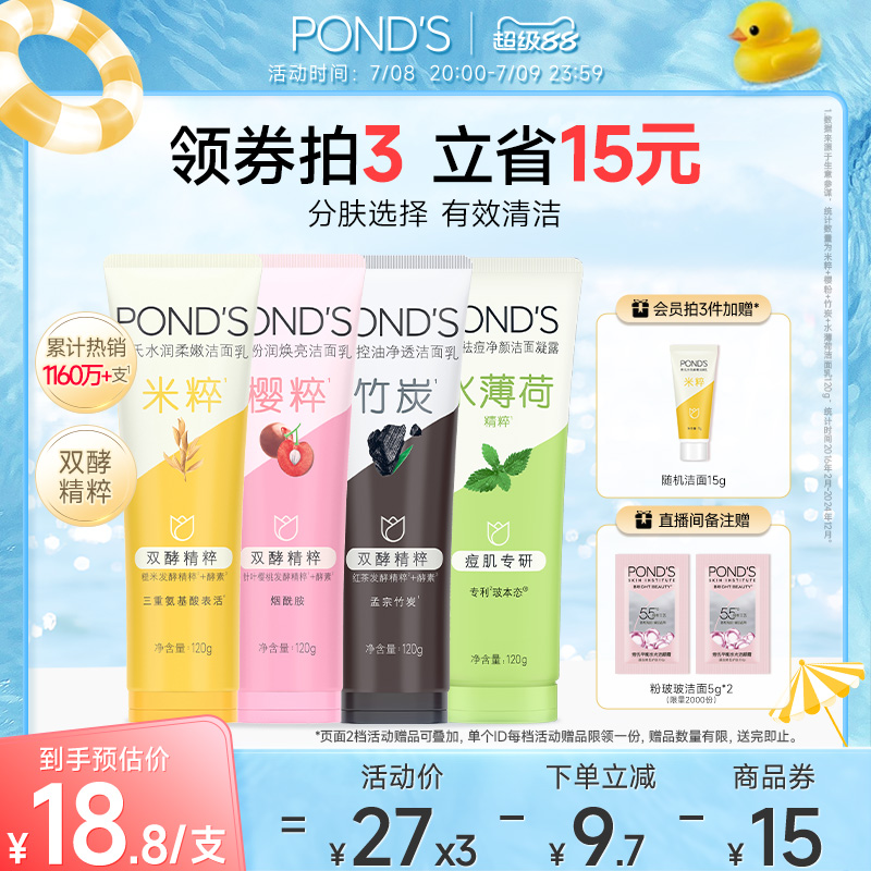旁氏米粹洗面奶氨基酸系保湿控油正品温和清洁干爽不紧绷洁面乳