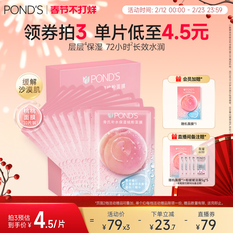 旁氏桃桃补水面膜保湿长效水润快速补水深层锁水保湿不紧绷官旗店