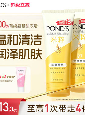 旁氏米粹洗面奶90g官方正品