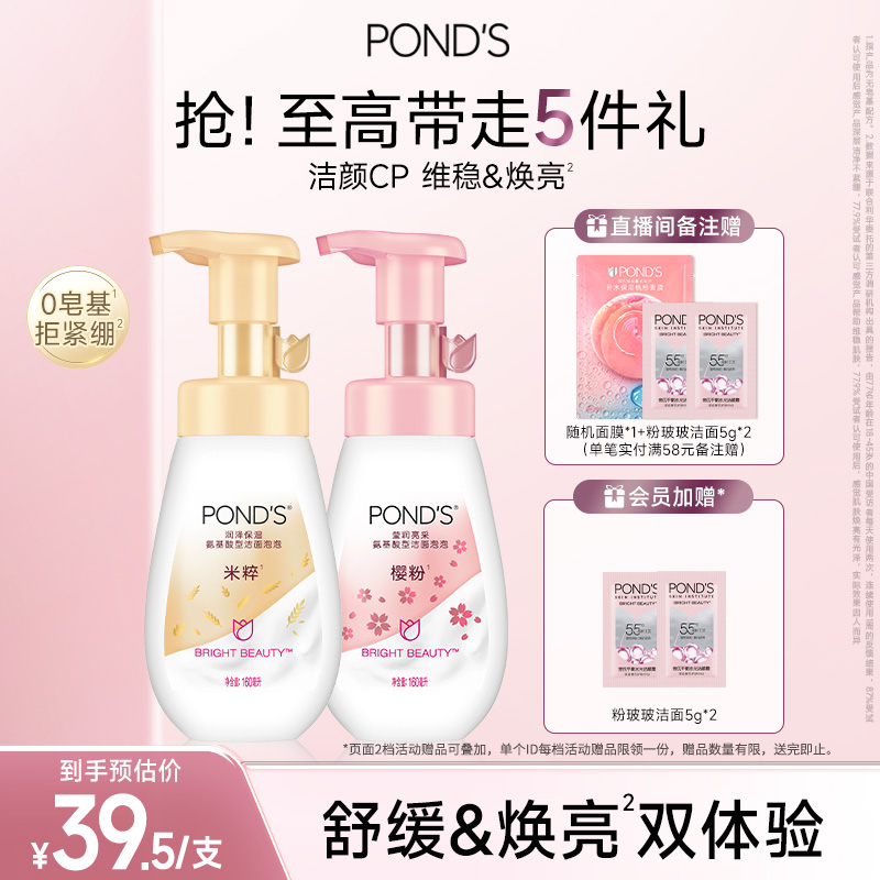 旁氏氨基酸系溫和潔面泡泡