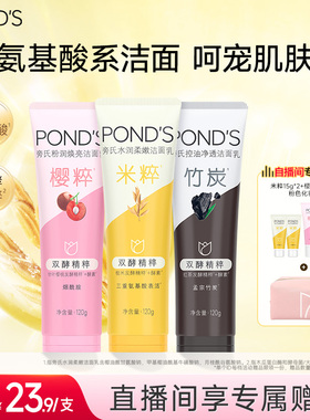【直播间专属拍3支】旁氏米粹洗面奶氨基酸系深层清洁3种香型任选