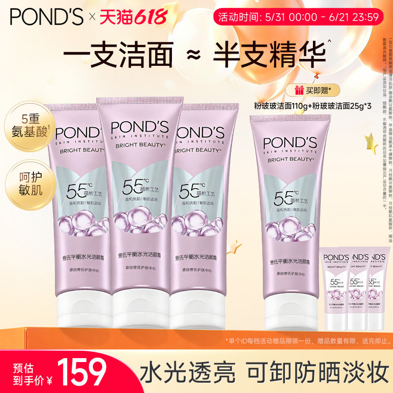 旁氏粉玻玻精华洗面奶敏感肌适用氨基酸保湿烟酰胺洁面乳