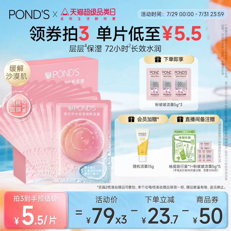 旁氏桃桃补水面膜保湿长效水润快速补水深层锁水保湿不紧绷官旗店