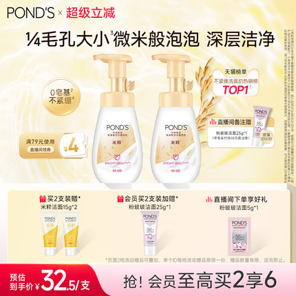 旁氏米粹泡泡洗面奶氨基酸洁面泡沫温和清爽不紧绷洁面慕斯洗面奶