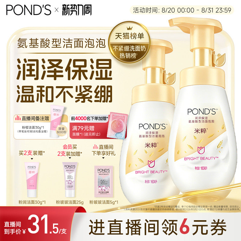旁氏米粹泡泡洗面奶氨基酸洁面泡沫温和清爽不紧绷洁面慕斯洗面奶图片