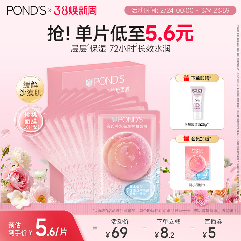 旁氏桃桃补水面膜保湿长效水润快速补水深层锁水保湿不紧绷官旗店