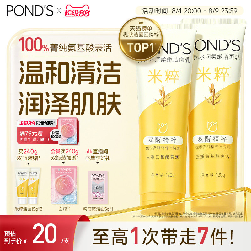 旁氏米粹洗面奶氨基酸系温和保湿
