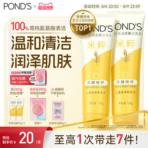 旁氏米粹洗面奶氨基酸系温和保湿