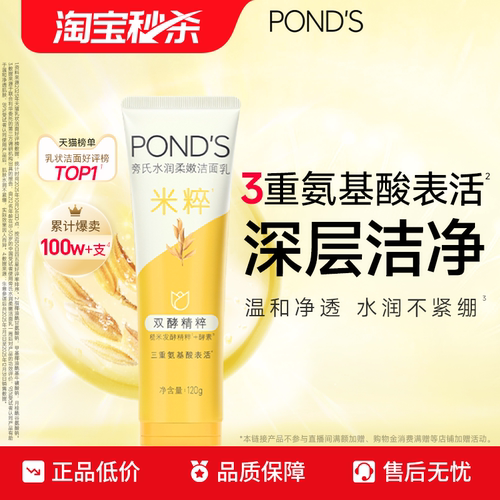【秒杀】旁氏米粹洗面奶氨基酸洁面乳温和清洁清爽水润不紧绷120g