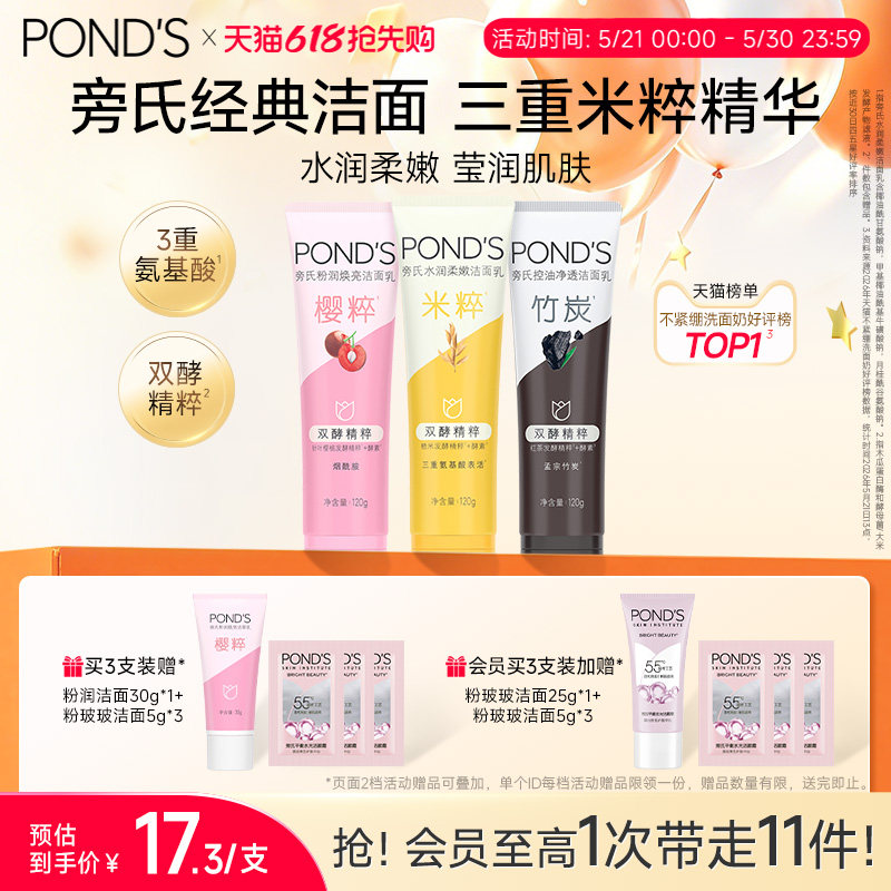 旁氏米粹洗面奶氨基酸系洁面乳保湿控油温和清洁不紧绷官方正品
