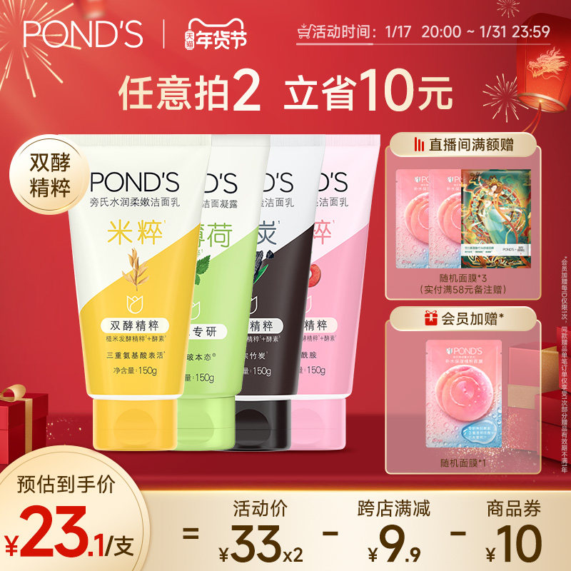 【年货节】旁氏洗面奶米粹保湿温和清洁氨基酸系洁面正品男女