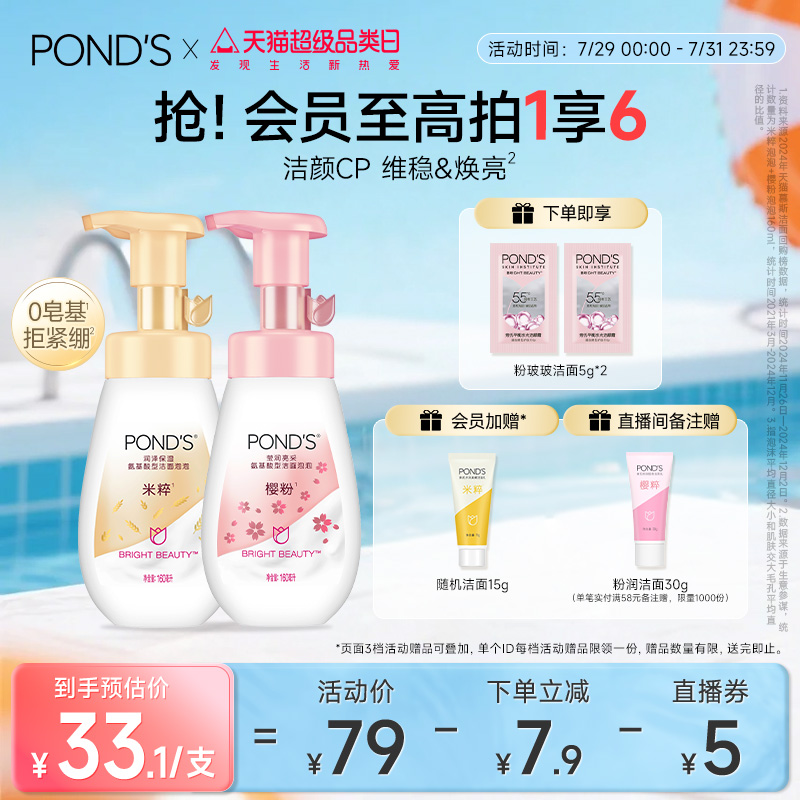 旁氏氨基酸系保湿洁面慕斯米粹洗面奶深层清洁温和