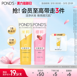 旁氏米粹洗面奶氨基酸系保湿正品温和清洁清爽不紧绷洁面乳