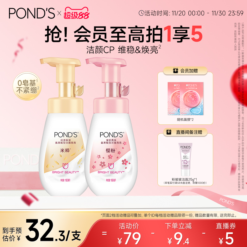 旁氏氨基酸系温和洁面泡泡