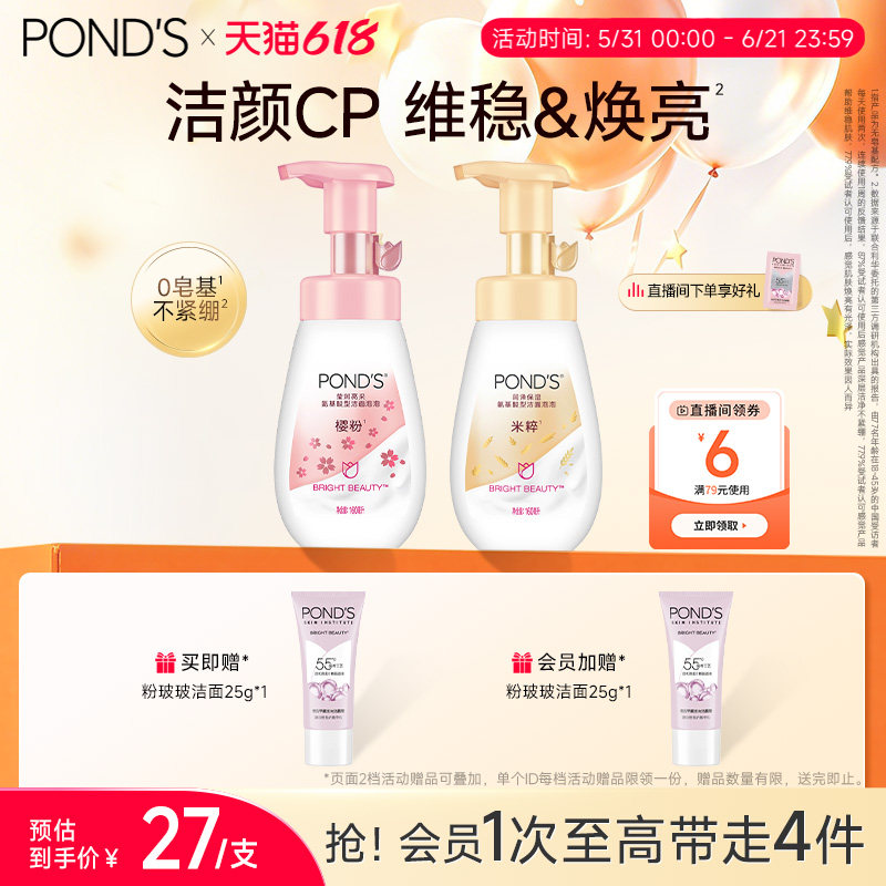 旁氏氨基酸洁面泡泡保湿慕斯洗面奶敏感肌深层清洁温和160ml*2