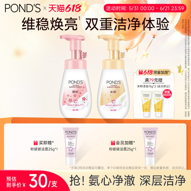 旁氏米粹泡泡洗面奶氨基酸温和清爽不紧绷清洁保湿双支装