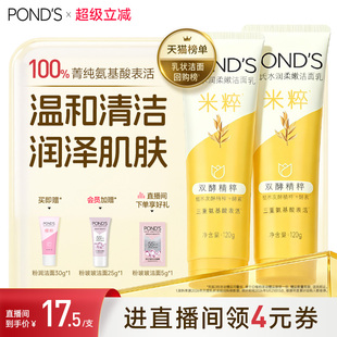 旁氏米粹洗面奶氨基酸洁面乳温和保湿深层清洁不拔干男女官方正品