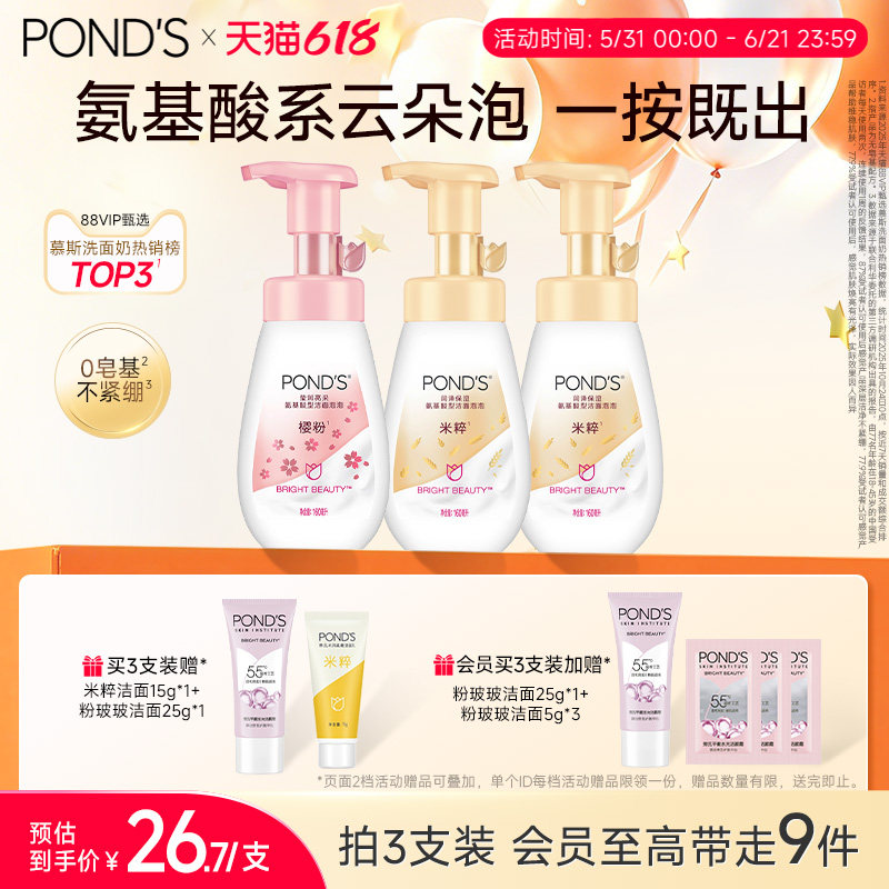 旁氏米粹洗面奶氨基酸洁面乳温和保湿洁面泡泡慕斯深层清洁正品