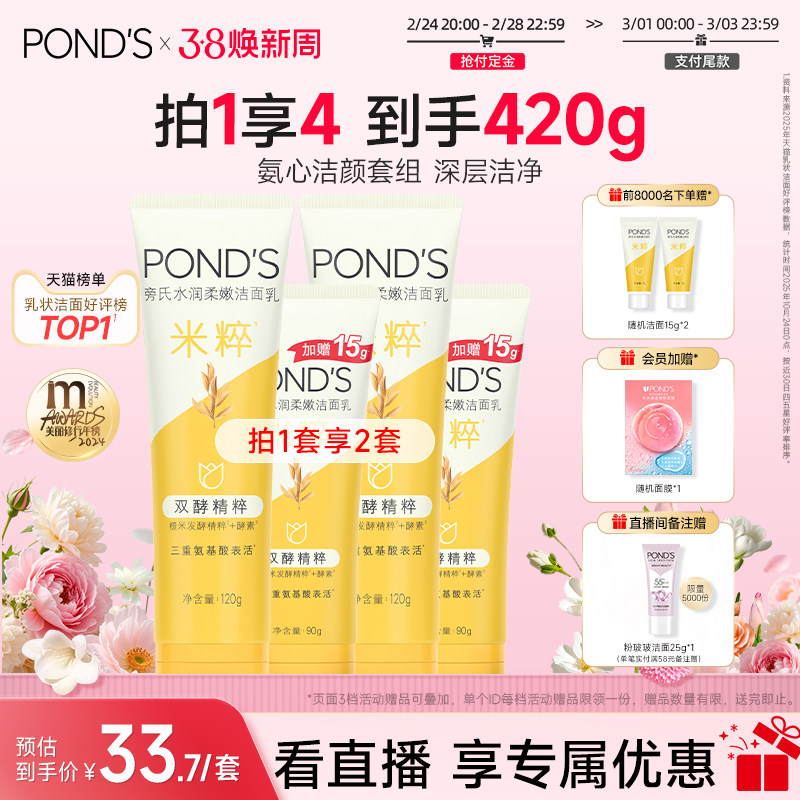 旁氏米粹保湿洗面奶氨基酸系深层清洁清爽不紧绷洁面乳官方正品